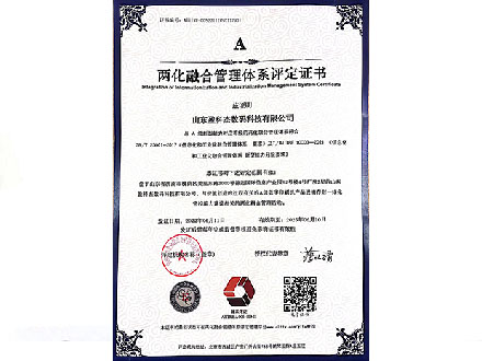 兩化融合管理體系認證