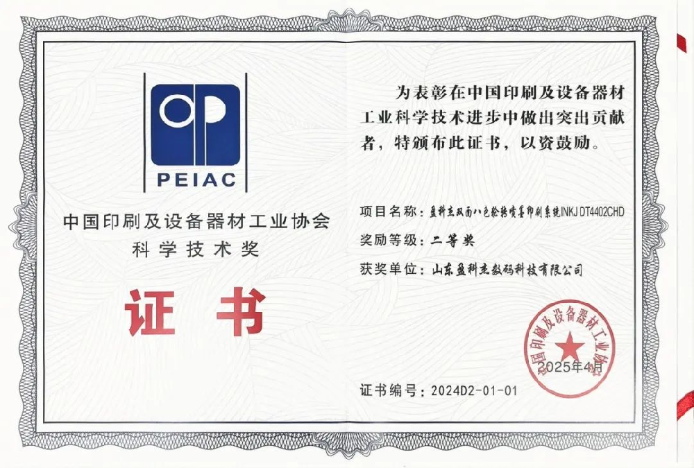 載譽(yù)而歸 | 盈科杰深度參與大印展同期論壇活動(dòng)，通過(guò)技術(shù)創(chuàng)新賦能行業(yè)新發(fā)展！